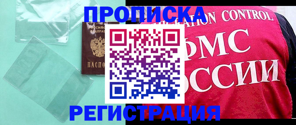 прописка 2025 в Сыктывкаре
